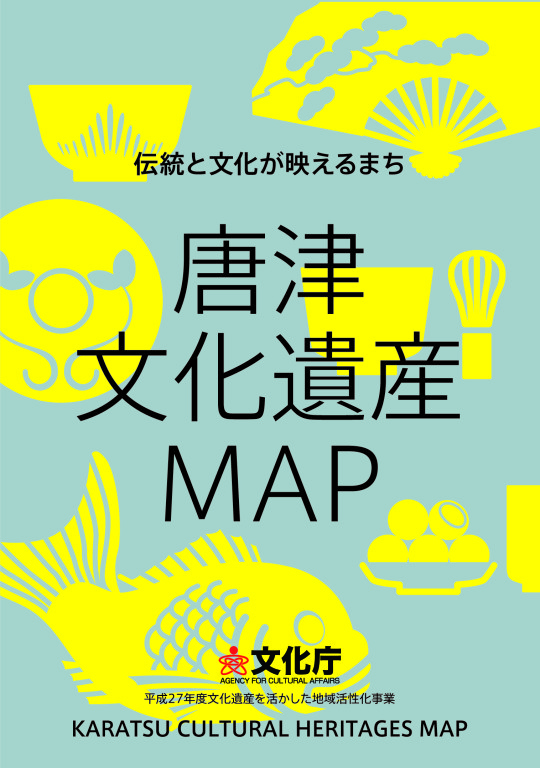 唐津文化遺産MAP／表紙